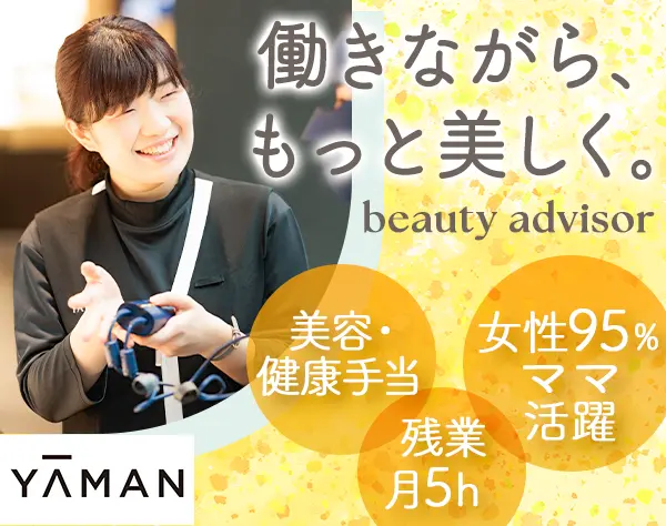 ビューティーアドバイザー*未経験OK*実働7h*ネイルOK*賞与*産育休取得100％