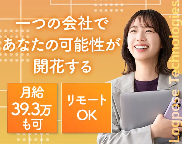 カスタマーサクセス*未経験OK*スタートアップ*リモート/フレックスOK