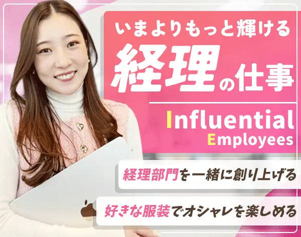 経理*月給35万円～も可*賞与年2回*髪色・ネイル自由*エンタメ×ショッピング