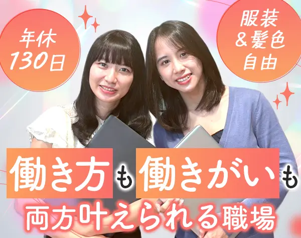 サポート事務*年休130日*9連休有*残業少なめ*服装/髪色/ネイル自由*秋葉原