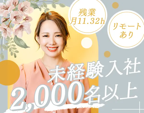 ITサポート#未経験歓迎#リモートワーク#住宅手当#残業月11.32h