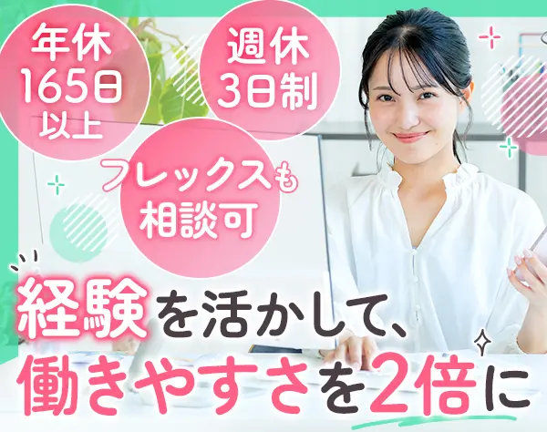 営業事務*未経験OK*年休165日以上*水土日祝休み*実働6h*13連休あり