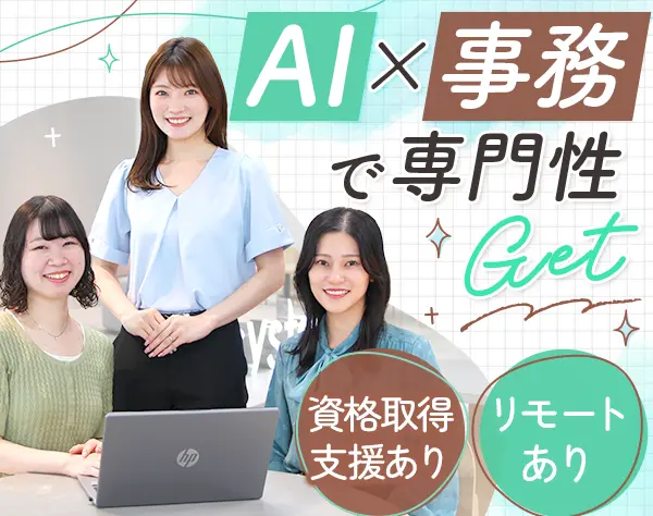 ITサポート事務*未経験OK*年休129日*リモート有*土日休*残業月13h*賞与2回