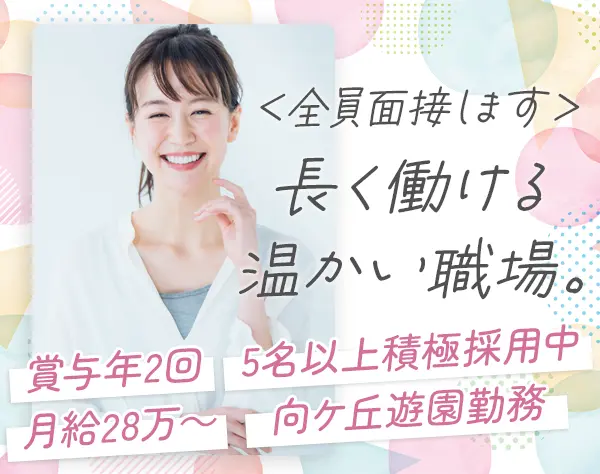 一般事務*5名以上積極採用中*40代～50代が活躍中*年内入社もOK