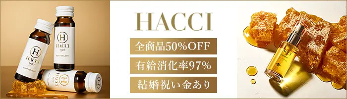 HACCIの販売スタッフ*残業ほぼゼロ*有給消化97％*HACCIで、自分らしく働く