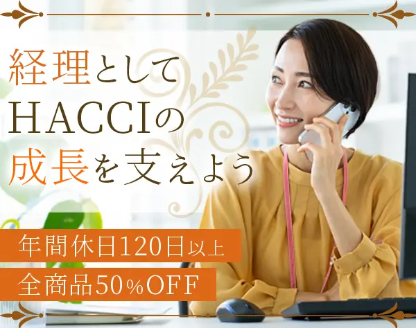 経理*年休124日*土日祝休み*全商品50%off*残業少なめ*30代～40代活躍中