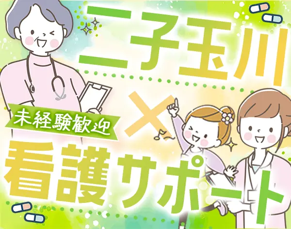 看護サポート*未経験歓迎*賞与年2回*希望休100％*住宅手当*駅徒歩2分