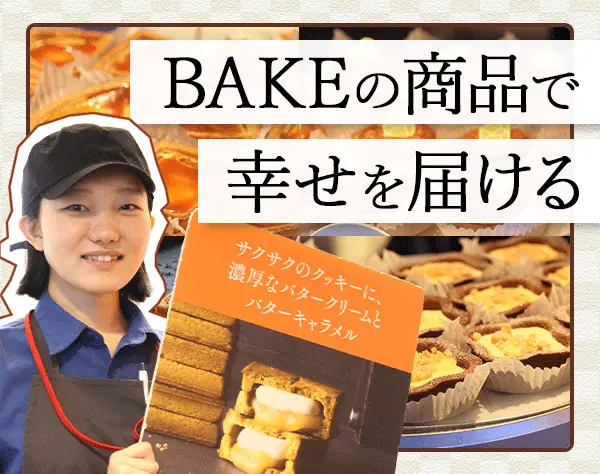 スイーツ店の販売スタッフ*未経験OK*年休120日*残業少*賞与年2回*20代活躍