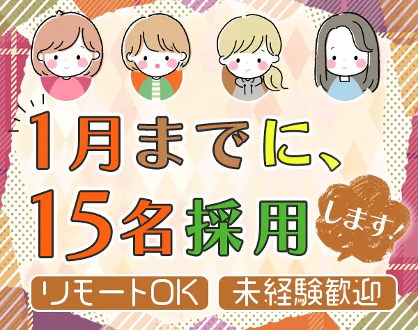 データ入力事務★未経験OK★在宅有★ほぼ定時退社★基本実働7.5h★ネイルOK