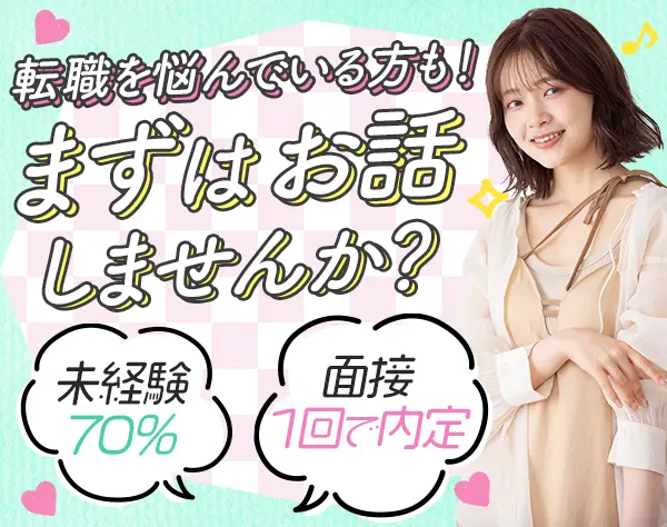 事務★未経験OK★リモートあり★土日祝休み★17時半からは自分時間