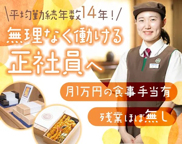 販売スタッフ*未経験OK*20代～40代活躍中*連休取得可*食事手当1万円