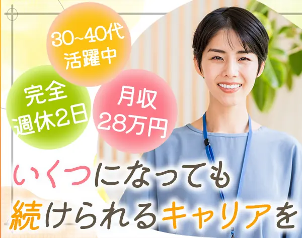 オペレーター(SV候補)*テレアポなし*未経験OK*月給28万～*完休2日制*残業少