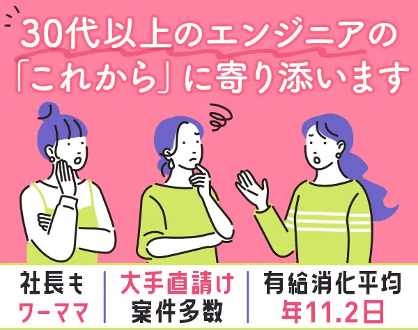 開発エンジニア◆前給UP保証◆リモート可◆30・40代活躍中◆残業ほぼなし