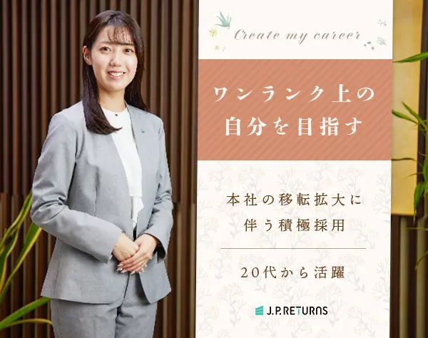 営業アシスタント*家賃補助⽉6万*⽉給25.2万円～*年休125日*東京丸の内