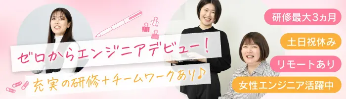 【インフラエンジニア】*未経験歓迎*スクール研修あり*リモートOK*土日祝休