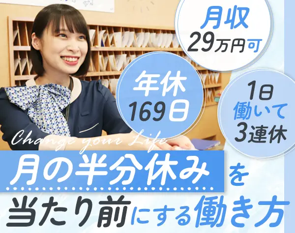 フロントスタッフ*6連休取得OK*月の半分休み*有給消化率ほぼ100％
