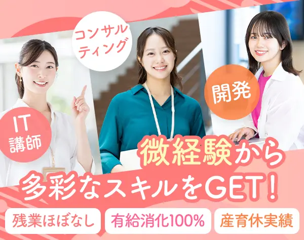 IT講師*月給30万～*年休125日*産育休実績有*残業ほぼなし*有給取得率約100%