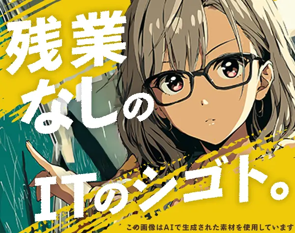 IT講師*月30万~*残業ほぼなし*有給取得率ほぼ100％*土日祝休み*時短勤務可