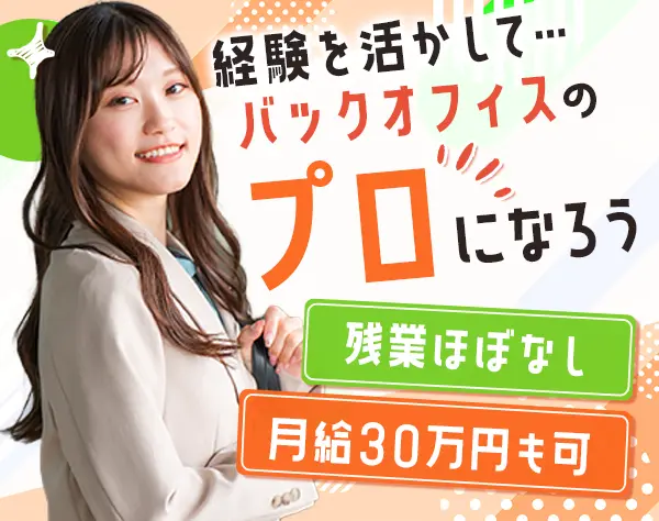 経理・総務*残業なし*服装・髪型自由*年休120日～*土日祝休み*産育休実績有