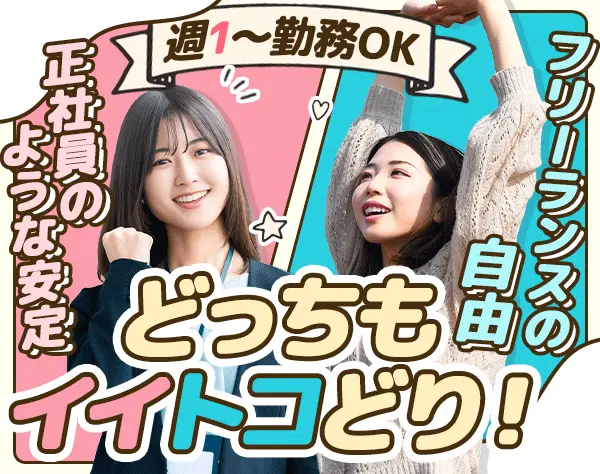ウェディングプランナー*未経験OK*週1日～OK*月収70万円可能*残業ほぼなし