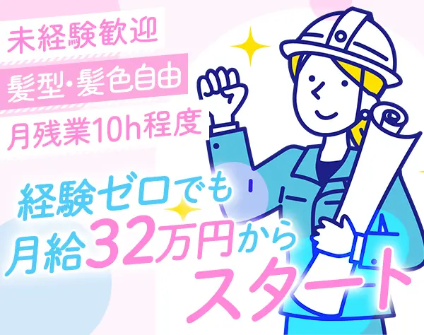 アシスタントスタッフ｜未経験OK*月給32万円～*賞与年2回*設立50年以上*