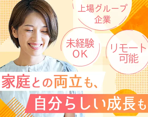 フィールドセールス/月給33.8万~/リモート可能/完全週休2日制/未経験OK