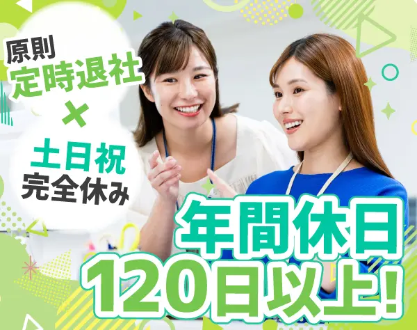 【人事】中途・アルバイトの採用担当／未経験者歓迎／リモート勤務制度あり