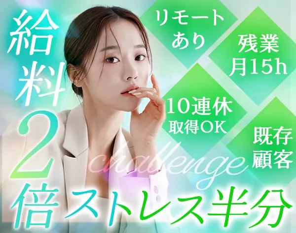 ルート営業#未経験歓迎#女性もトップセールスに#女性向け特別休暇あり