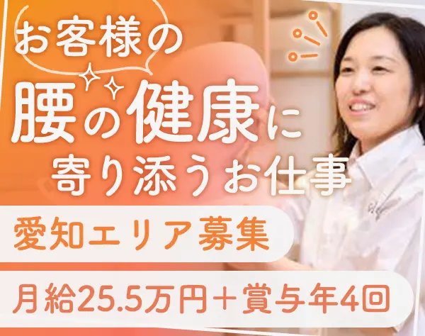 販売スタッフ*残業ゼロ*月給25.5万円～*賞与年4回*完全週休2日制