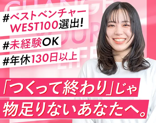 Webデザイナー*未経験OK*年休130日*動画編集にも携われる*髪色服装自由