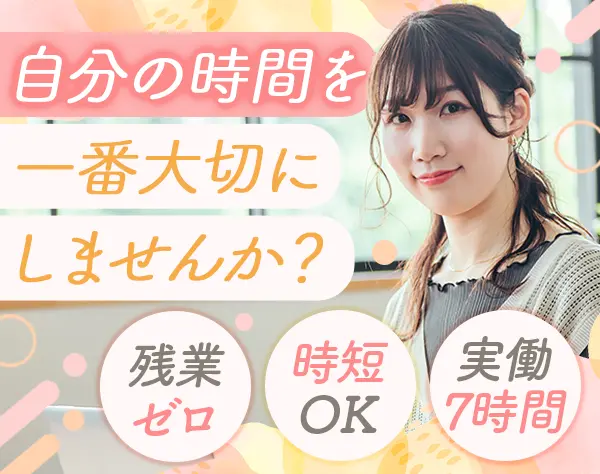 【派遣登録】教育出版社「旺文社」営業事務#週1リモート#未経験OK