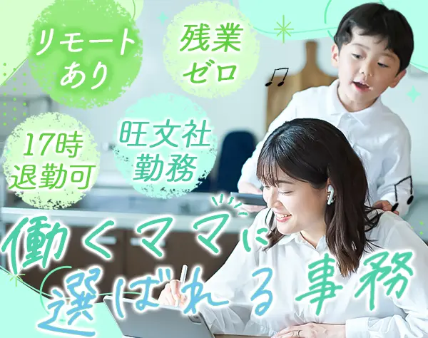 【派遣登録】教育出版社「旺文社」学習アプリ運営サポート事務#週2リモート