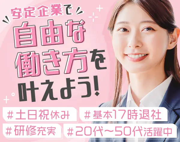 企業福利厚生プランナー*未経験OK*平均月収45.6万円*残業ほぼなし*転勤なし