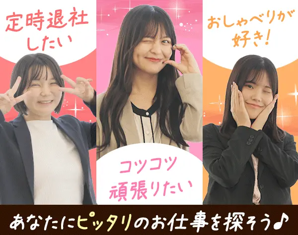 事務系総合職★#自己PR不要#基本定時退社#オンライン面接OK/on_jm1F-01