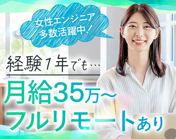ITエンジニア/女性4割/未経験も可/在宅OK/残業月10h以下/社宅完備/20代多数
