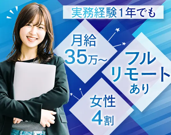 インフラエンジニア/未経験可/在宅OK/残業月10h以下/女性4割/社宅完備