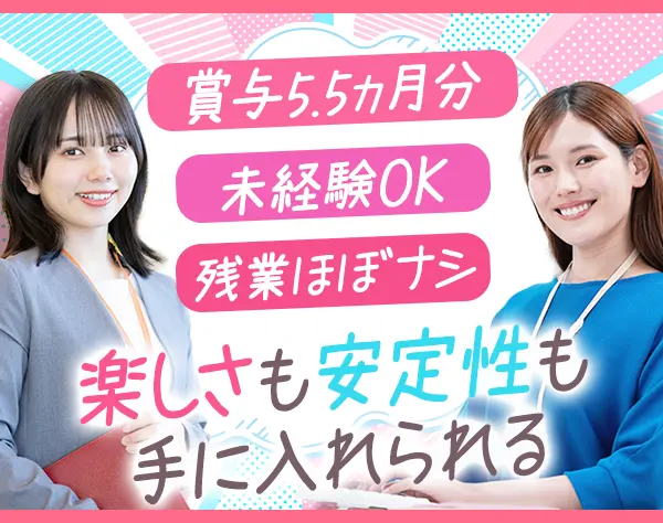 営業サポート*育児休暇・時短勤務有*未経験歓迎*残業ほぼなし*20代活躍中