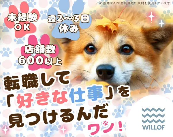 販売スタッフ*週2,3休*転勤なし*月30万以上可/SAFROH511