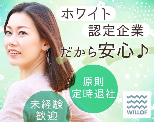 サポート事務*未経験＆ブランクOK*定時退社可*年休125日*賞与2回/FNOC2511