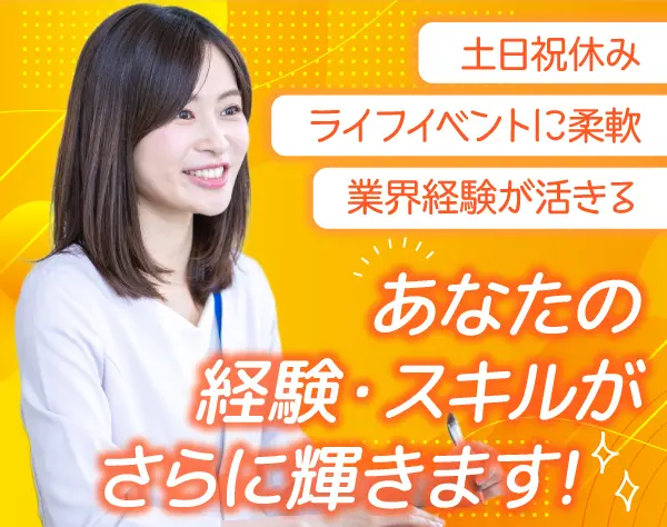 旅行特化の採用アシスタント◆あなたの経験が活きる◎完休2日◎月給26万円