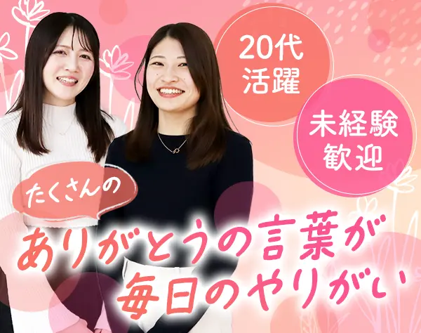 営業アシスタント｜未経験OK*賞与2回*年間休日129日*1h単位で有給取得OK