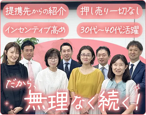 営業*インセンだけで年100万円～も可能*残業ほぼ0*育児両立OK*ほぼ反響