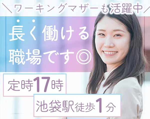 総務*業界未経験OK*20代～40代活躍中*残業少なめ*年間休日125日