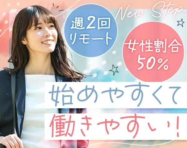 ルート営業*未経験歓迎*リモート&フレックス制*残業ほぼなし*キラキラ手当