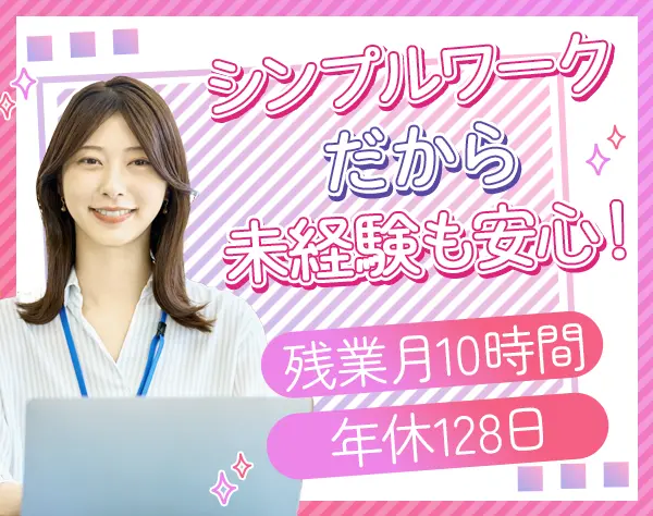 【事務】未経験歓迎*髪色/ネイル自由*月27万可*年休128日*保育費用補助あり