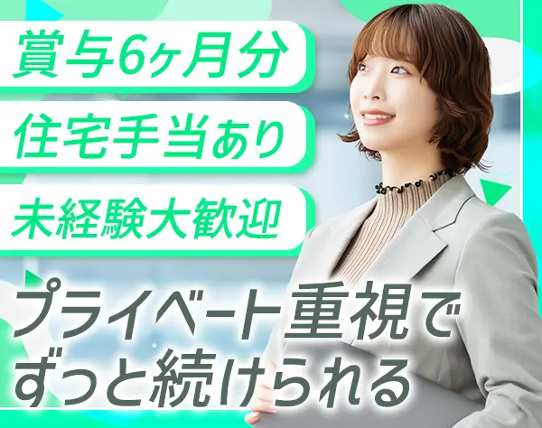 人材コーディネーター◆未経験OK*月給26万～*土日休み*住宅手当あり