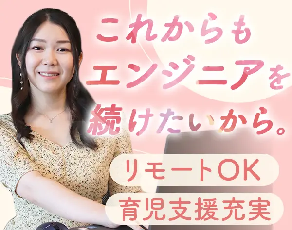 ITエンジニア*未経験OK*リモート可*年休125日*ネイル自由*自社サービスあり