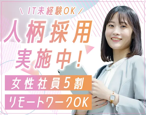 ITサポート*未経験OK*年休125日*残業月10h*ネイル自由*リモート可
