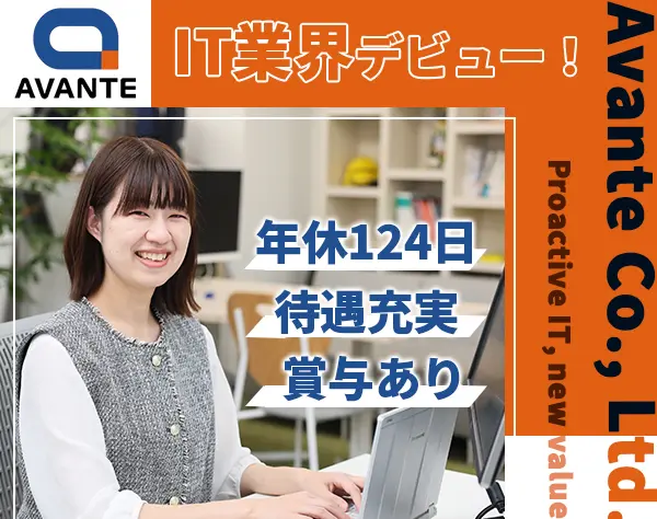 ITサポート*未経験可*福利厚生・研修制度充実*成長企業*土日祝休*転勤なし