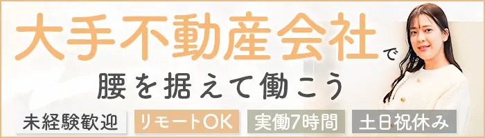 営業職*未経験歓迎*リモートOK*テレアポ/ノルマなし*土日祝休*実働7H
